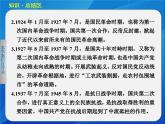 岳麓版高中历史必修1 第五单元马克思主义的发生、发展与中国新民主主义革命单元复习课件
