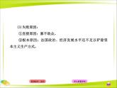 岳麓版高中历史必修1 第五单元马克思主义的发生、发展与中国新民主主义革命复习课件