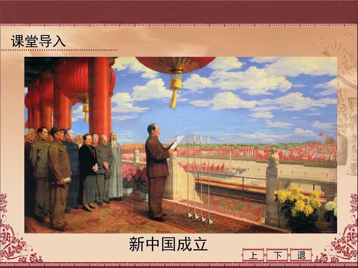 岳麓版高中历史必修1 6-21《新中国的政治建设》课件第2页