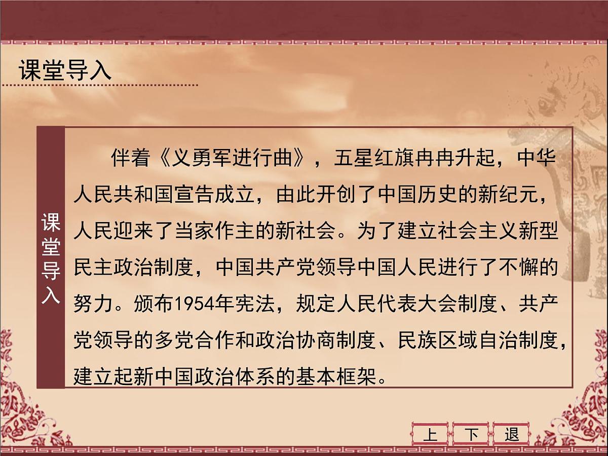 岳麓版高中历史必修1 6-21《新中国的政治建设》课件第3页