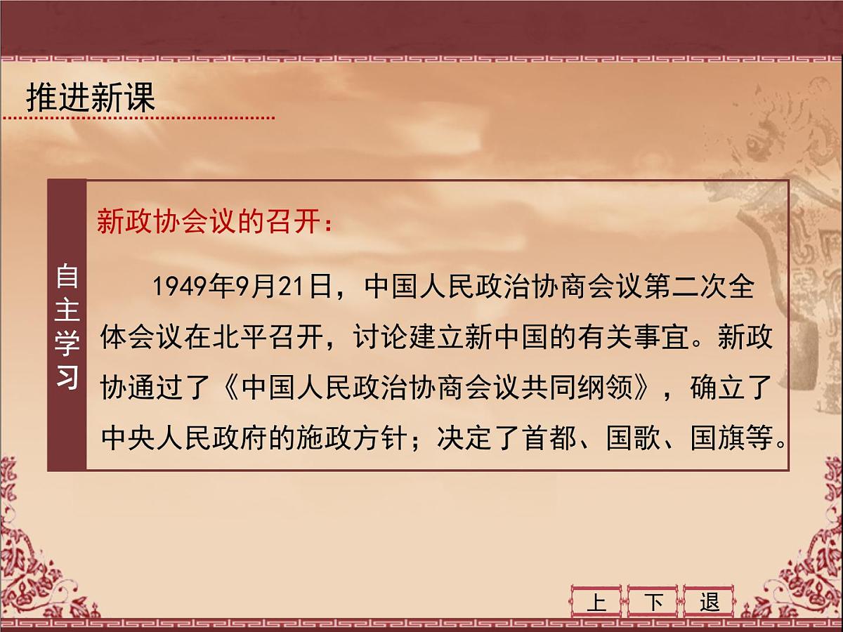 岳麓版高中历史必修1 6-21《新中国的政治建设》课件第5页