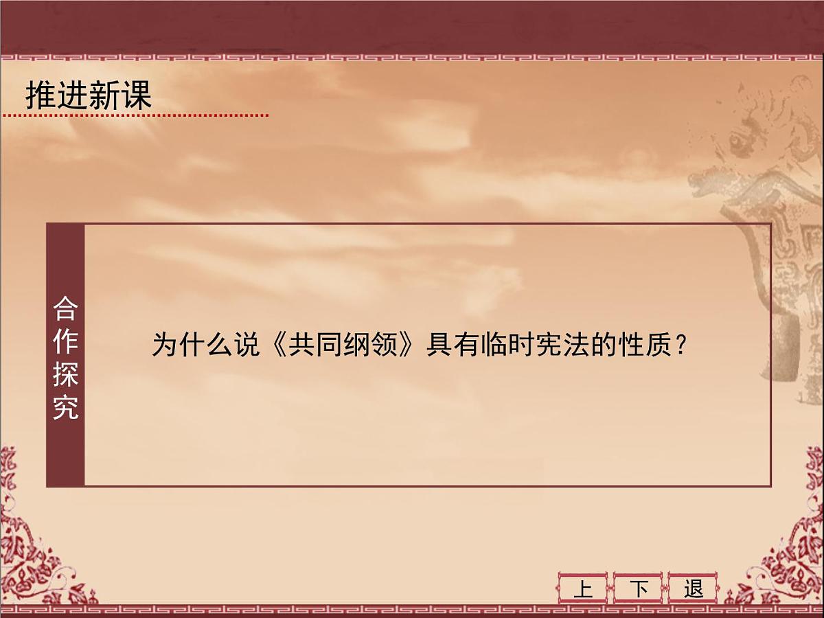 岳麓版高中历史必修1 6-21《新中国的政治建设》课件第6页