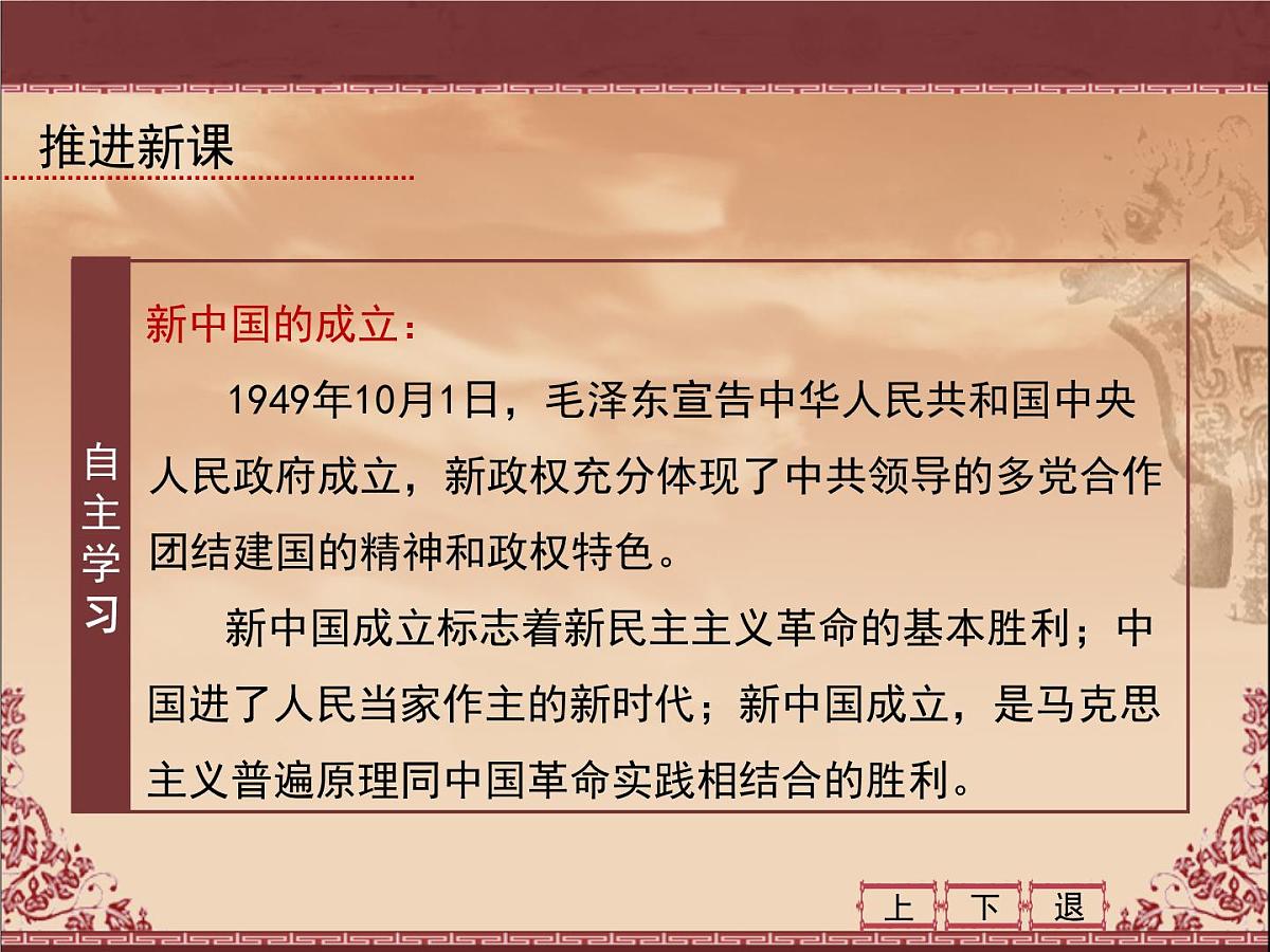 岳麓版高中历史必修1 6-21《新中国的政治建设》课件第8页