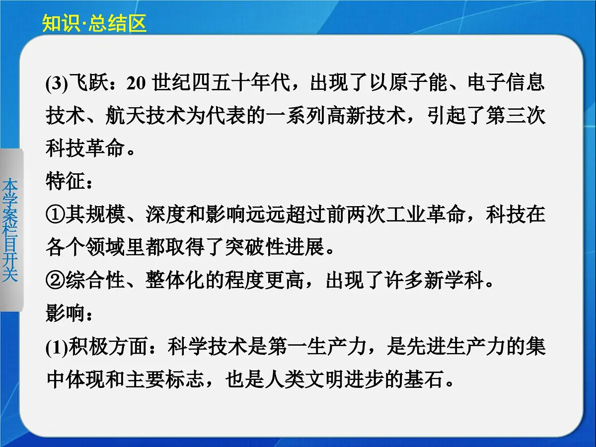 岳麓版高中历史必修1 6-21《新中国的政治建设》课件第6页