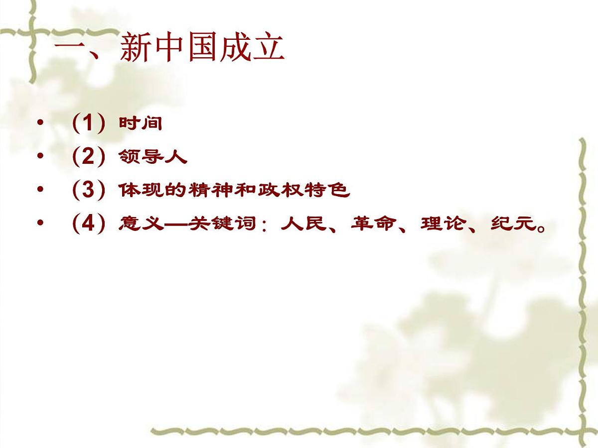 岳麓版高中历史必修1 6-21《新中国的政治建设》课件第4页