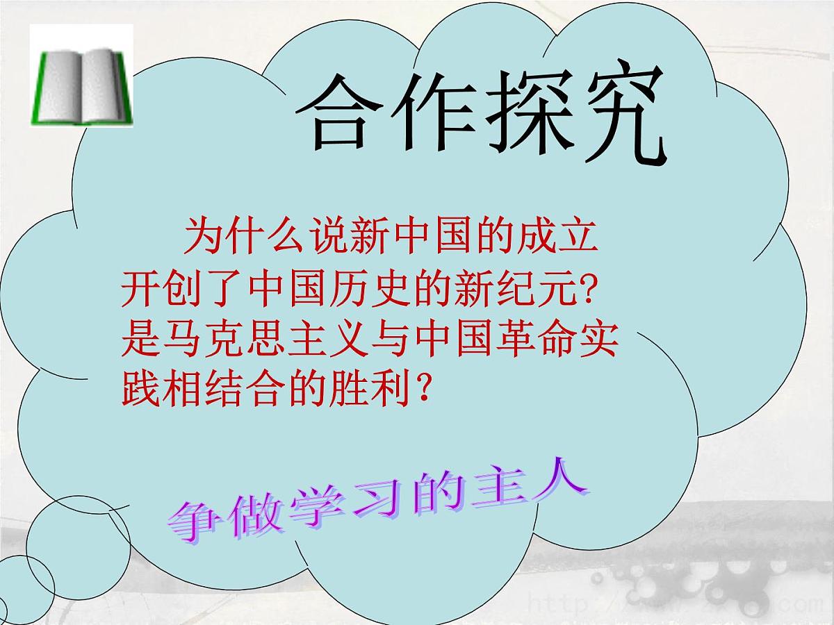 岳麓版高中历史必修1 6-21《新中国的政治建设》课件第5页