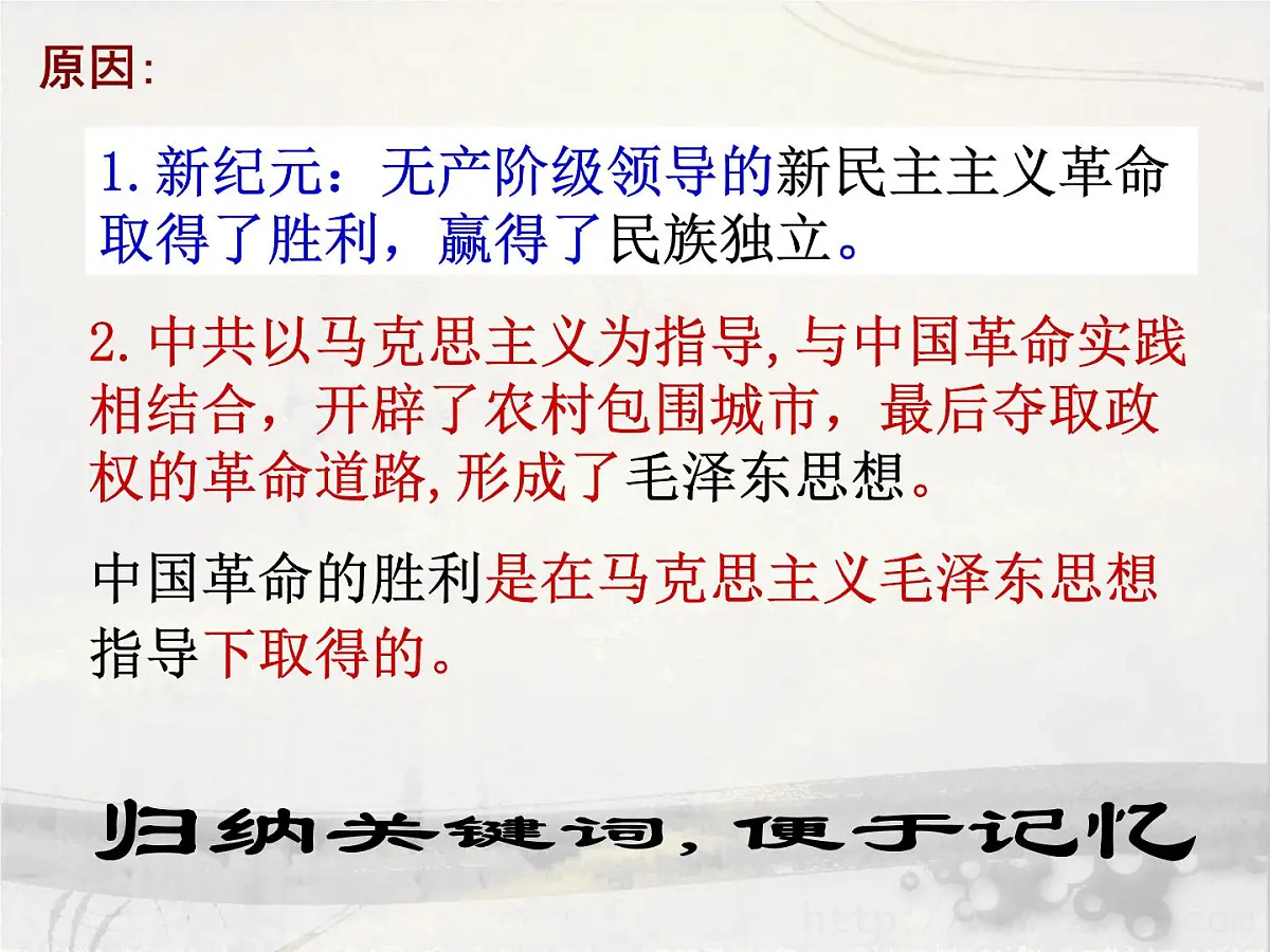 岳麓版高中历史必修1 6-21《新中国的政治建设》课件第6页