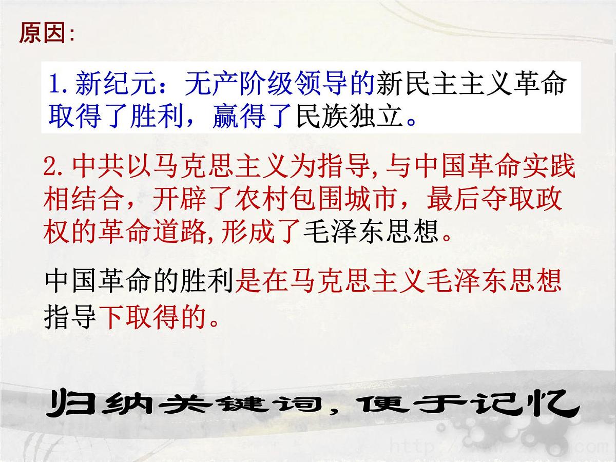 岳麓版高中历史必修1 6-21《新中国的政治建设》课件第6页