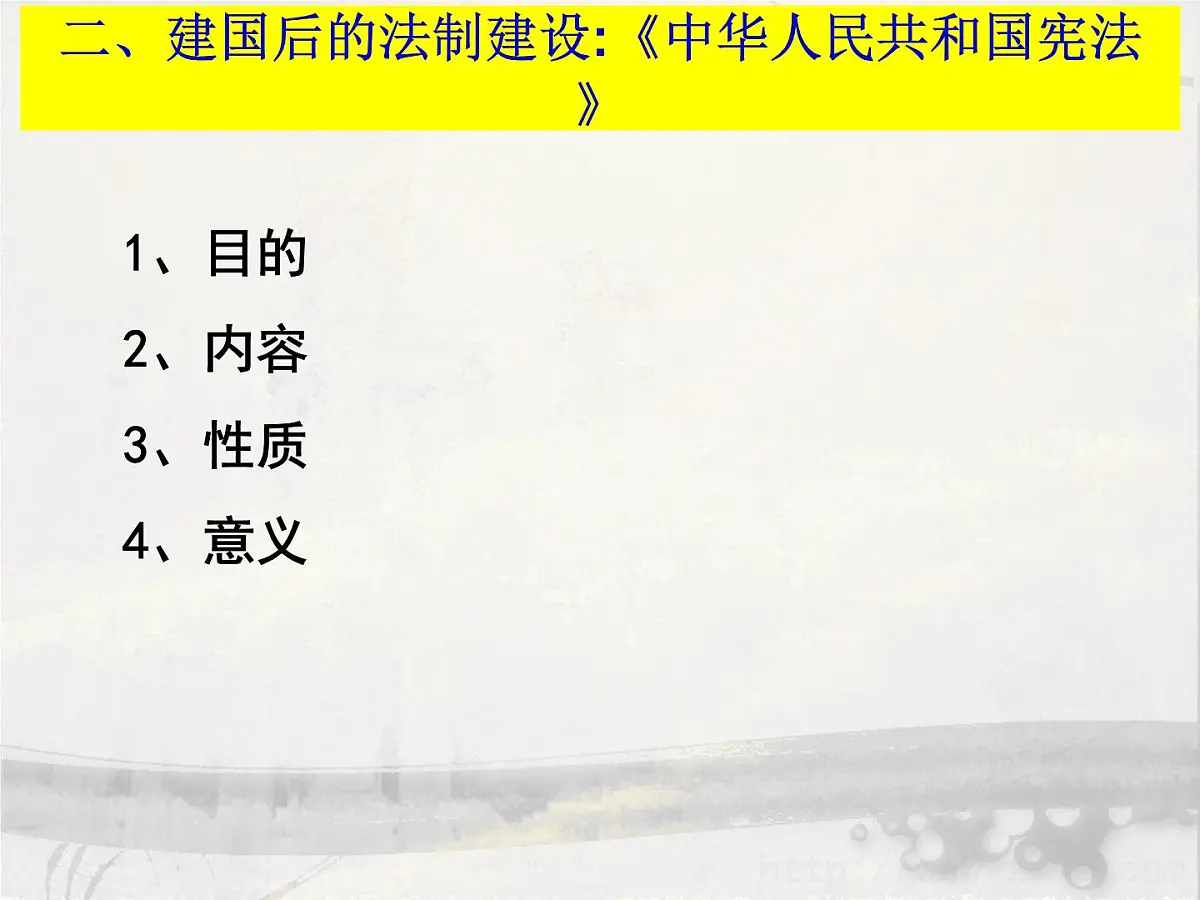 岳麓版高中历史必修1 6-21《新中国的政治建设》课件第7页