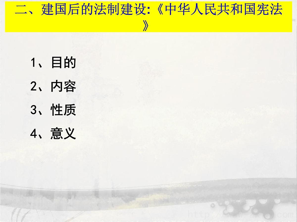 岳麓版高中历史必修1 6-21《新中国的政治建设》课件第7页