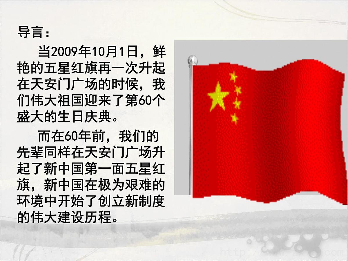 岳麓版高中历史必修1 6-21《新中国的政治建设》课件第3页
