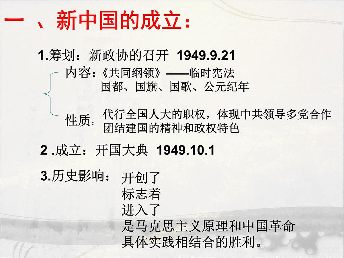 岳麓版高中历史必修1 6-21《新中国的政治建设》课件第6页