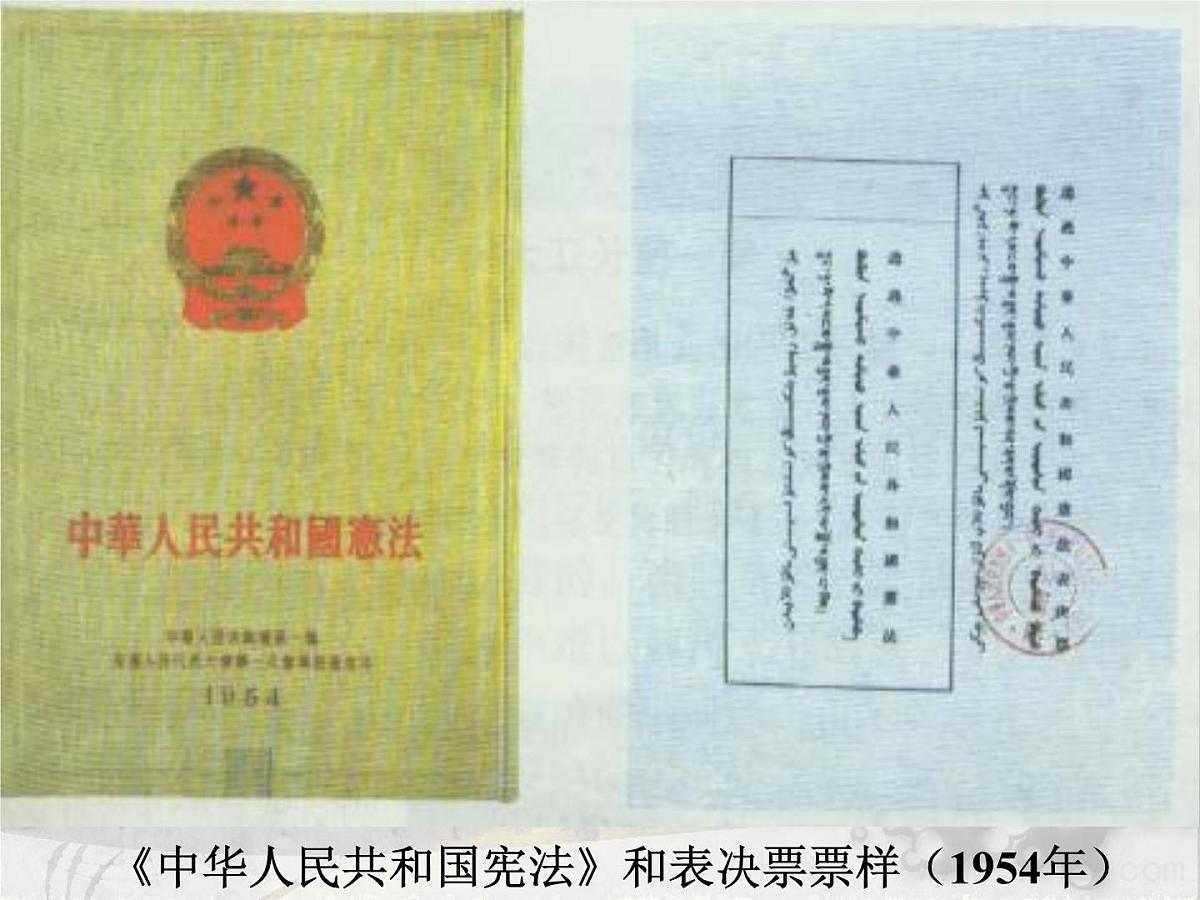 岳麓版高中历史必修1 6-21《新中国的政治建设》课件第7页