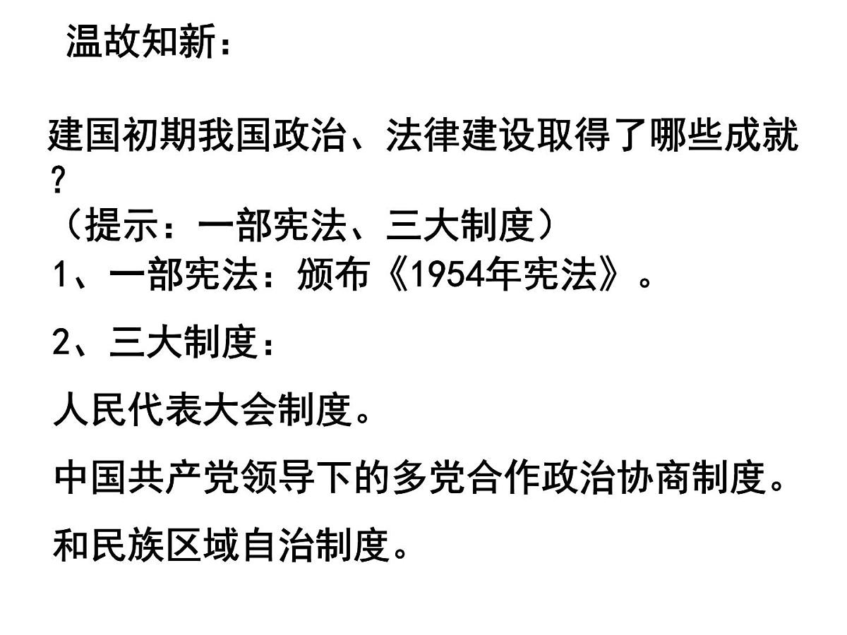 课件—岳麓版高中历史必修1 6-22《社会主义政治建设的曲折发展》第1页