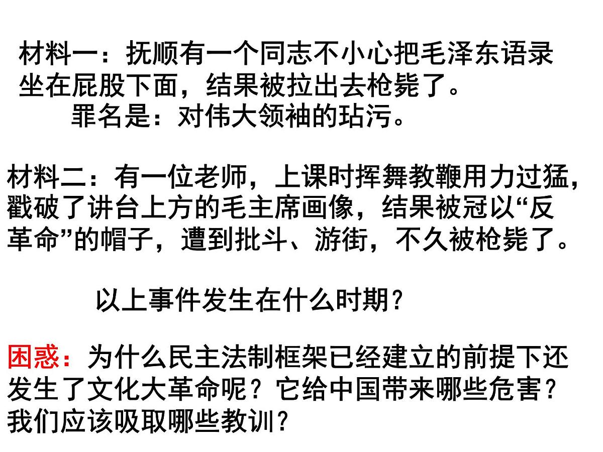 课件—岳麓版高中历史必修1 6-22《社会主义政治建设的曲折发展》第2页