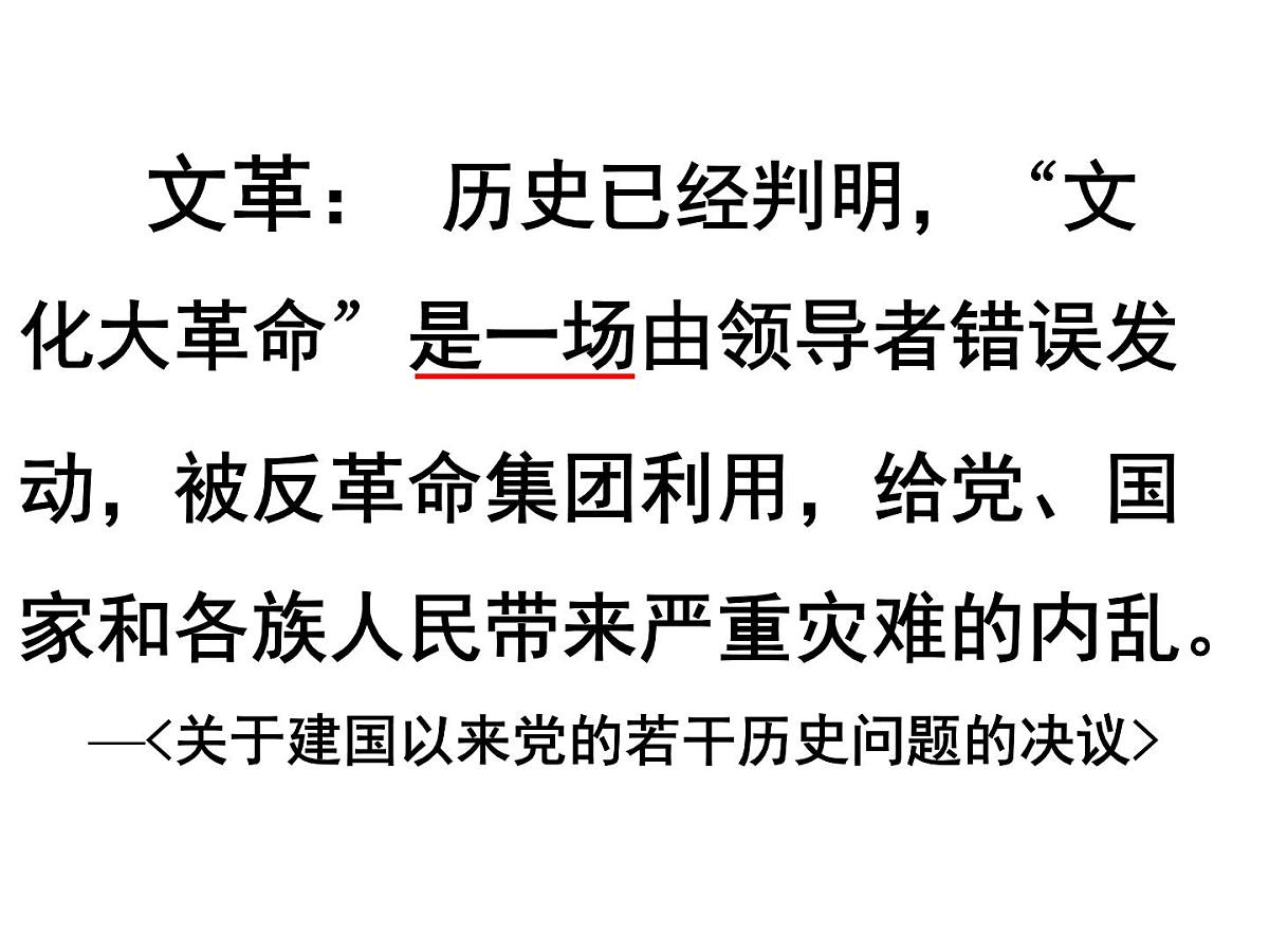课件—岳麓版高中历史必修1 6-22《社会主义政治建设的曲折发展》第4页