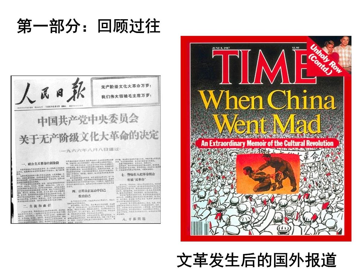 课件—岳麓版高中历史必修1 6-22《社会主义政治建设的曲折发展》第5页