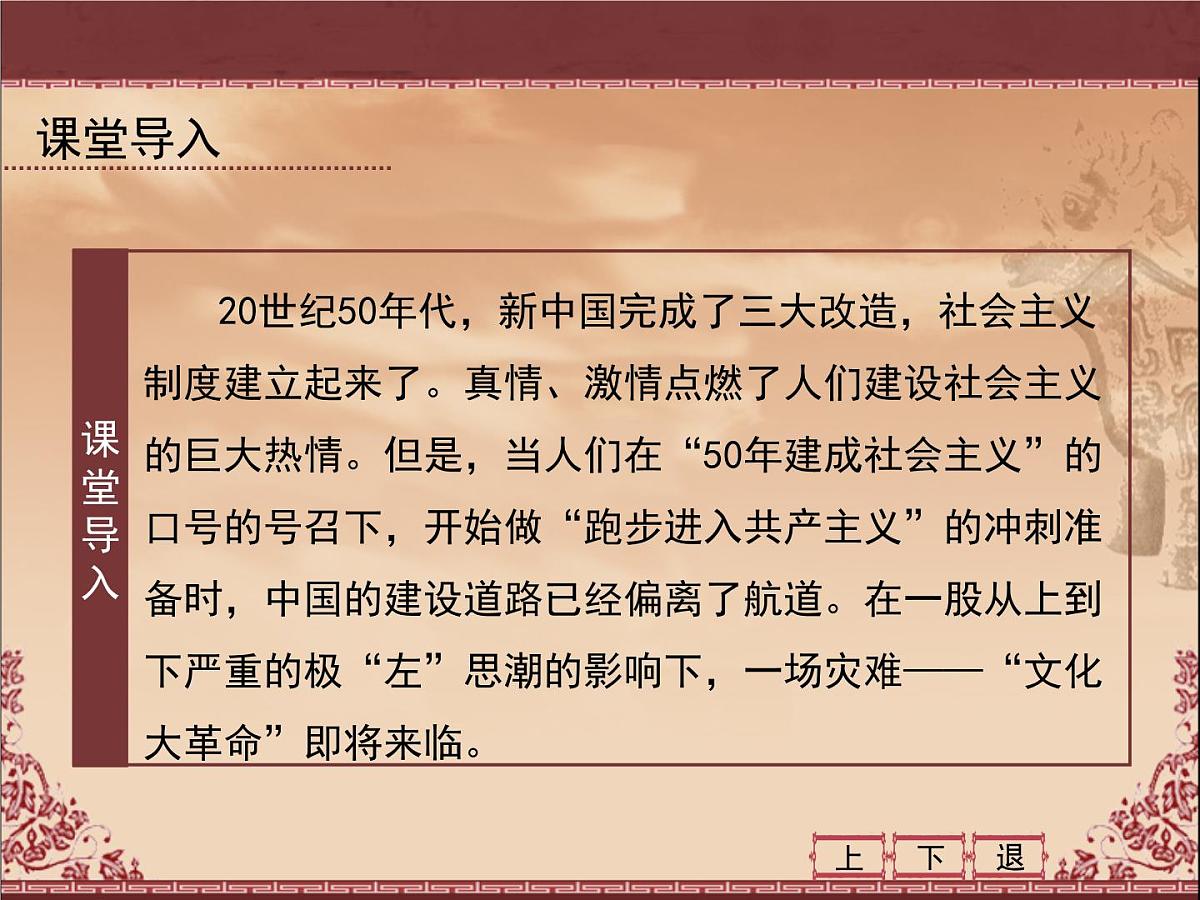 岳麓版高中历史必修1 6-22《社会主义政治建设的曲折发展》课件第3页