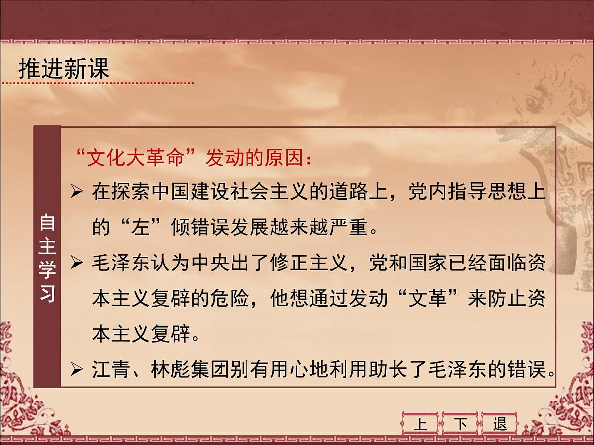 岳麓版高中历史必修1 6-22《社会主义政治建设的曲折发展》课件第5页