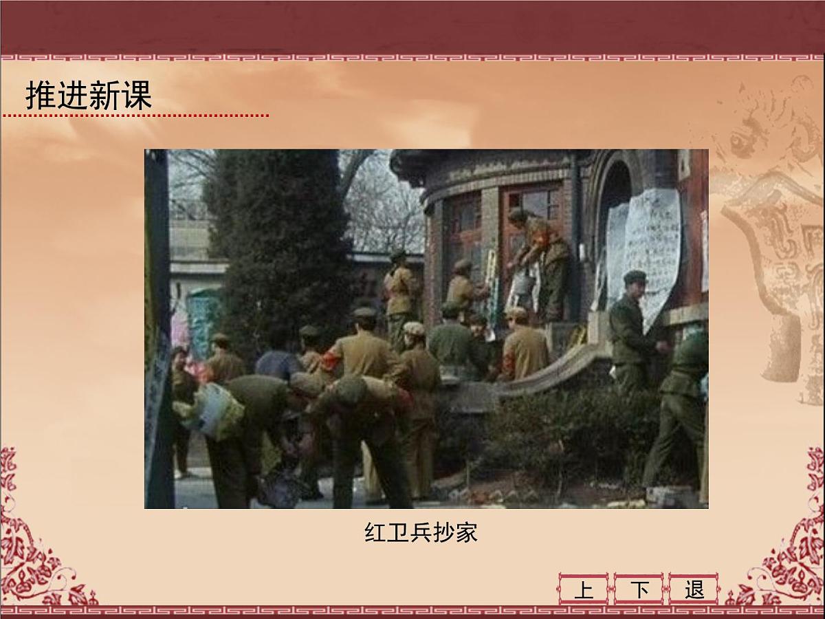 岳麓版高中历史必修1 6-22《社会主义政治建设的曲折发展》课件第7页