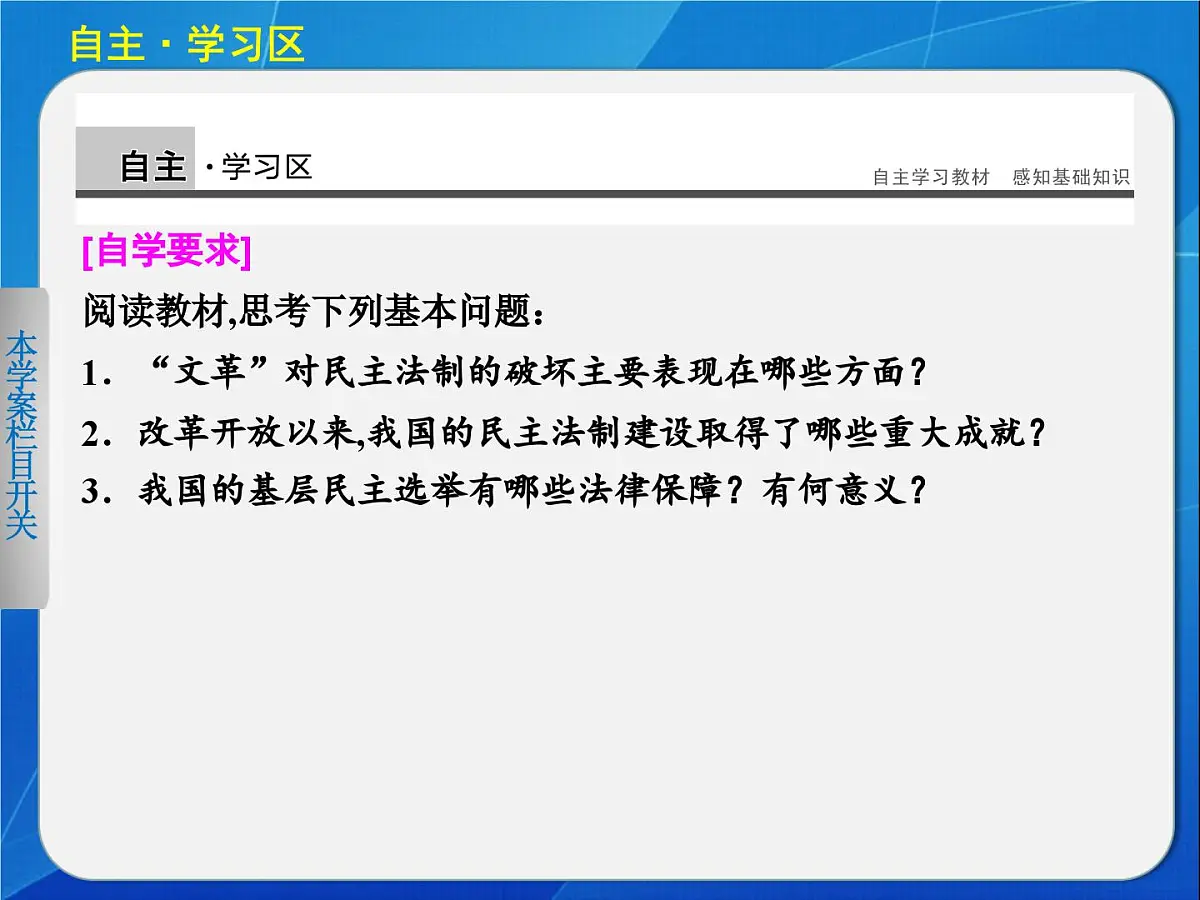 岳麓版高中历史必修1 6-22《社会主义政治建设的曲折发展》课件第2页