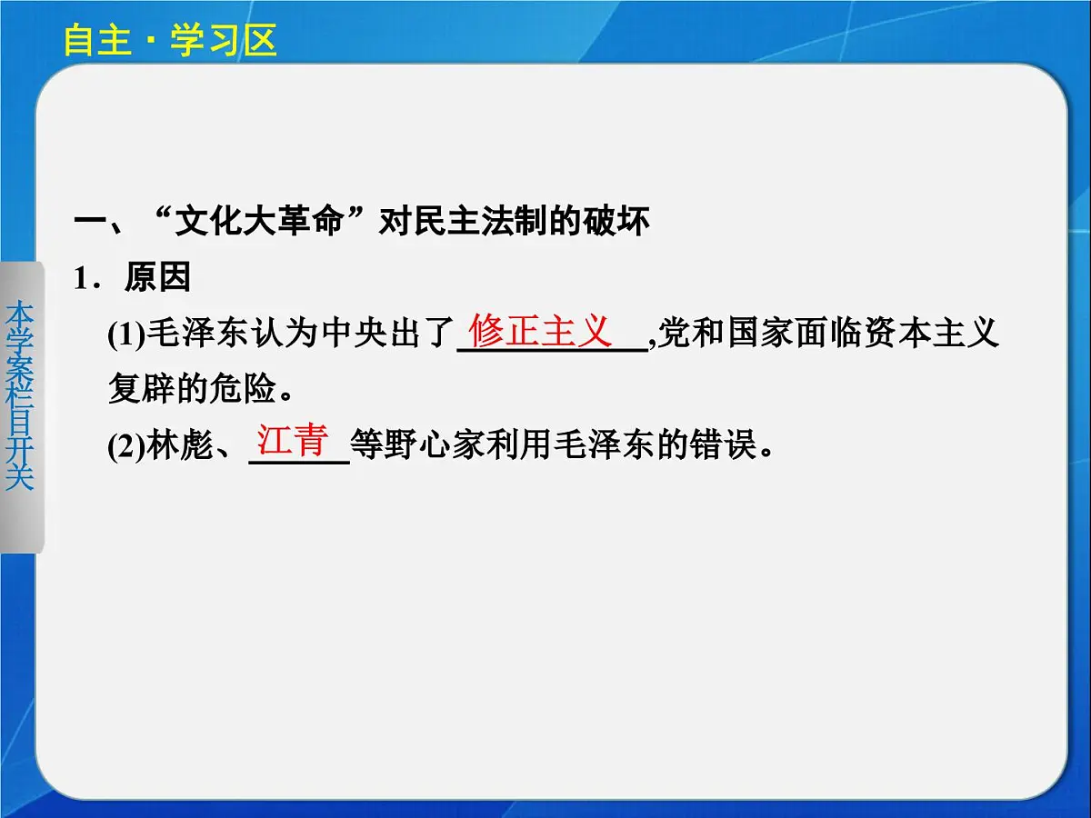 岳麓版高中历史必修1 6-22《社会主义政治建设的曲折发展》课件第3页