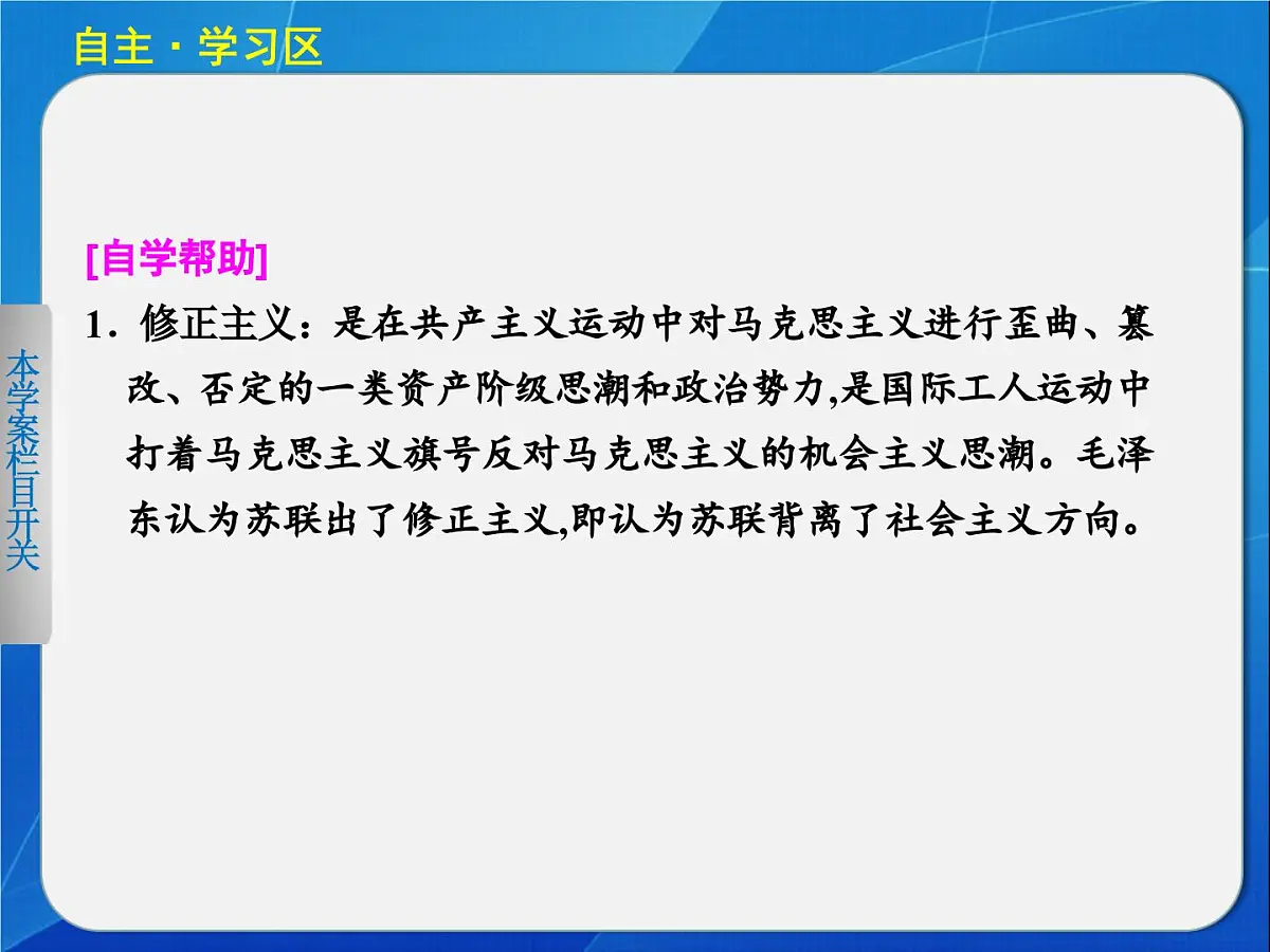岳麓版高中历史必修1 6-22《社会主义政治建设的曲折发展》课件第4页
