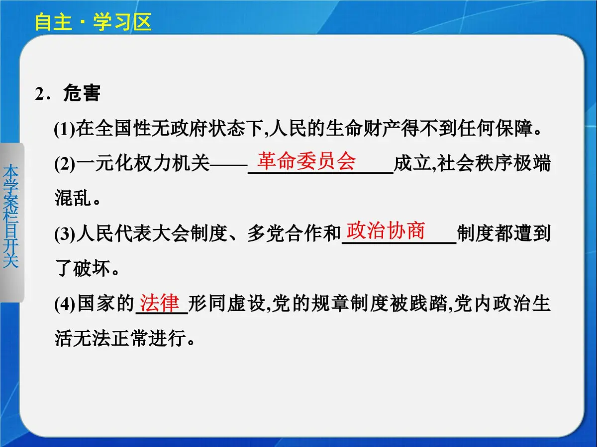 岳麓版高中历史必修1 6-22《社会主义政治建设的曲折发展》课件第5页