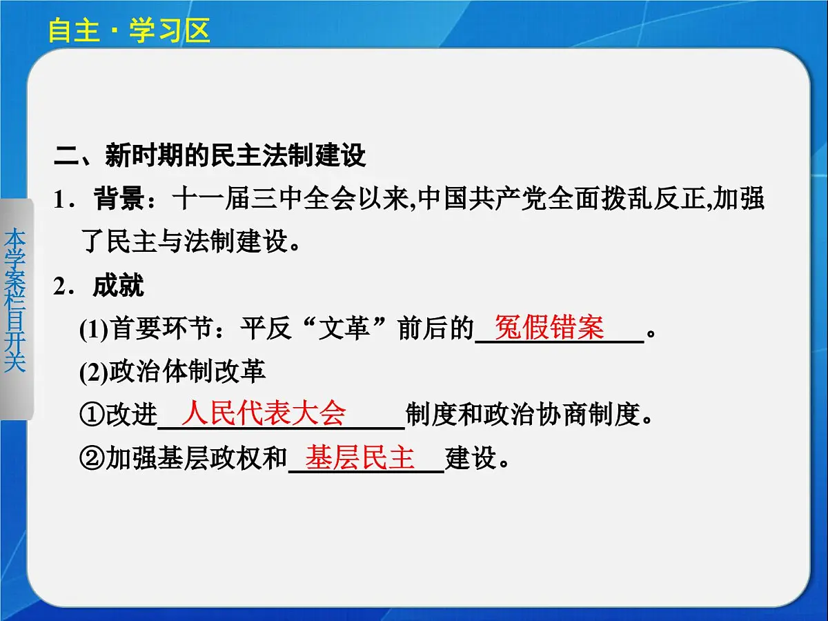 岳麓版高中历史必修1 6-22《社会主义政治建设的曲折发展》课件第6页