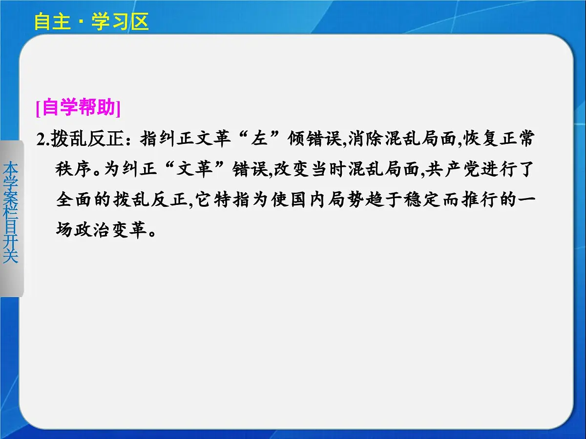 岳麓版高中历史必修1 6-22《社会主义政治建设的曲折发展》课件第7页