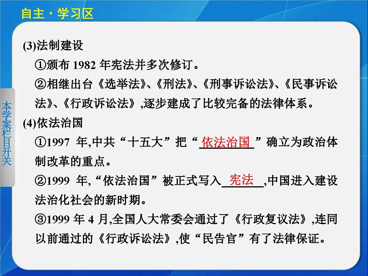 岳麓版高中历史必修1 6-22《社会主义政治建设的曲折发展》课件第8页