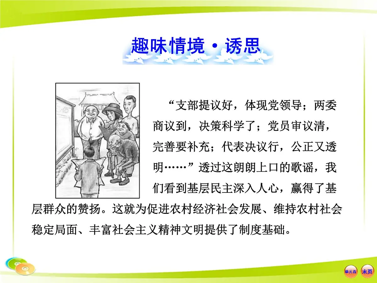 岳麓版高中历史必修1 6-22《社会主义政治建设的曲折发展》合作探究型课件第2页