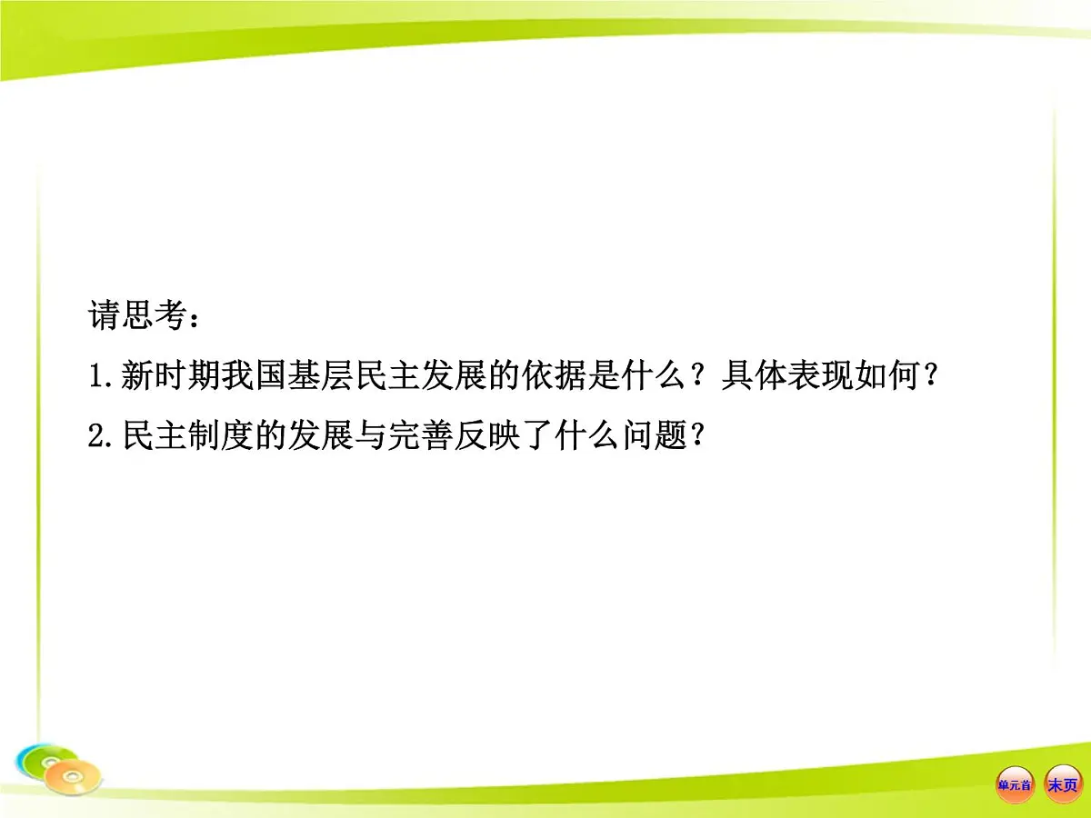 岳麓版高中历史必修1 6-22《社会主义政治建设的曲折发展》合作探究型课件第3页