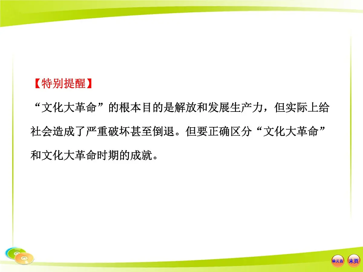 岳麓版高中历史必修1 6-22《社会主义政治建设的曲折发展》合作探究型课件第7页