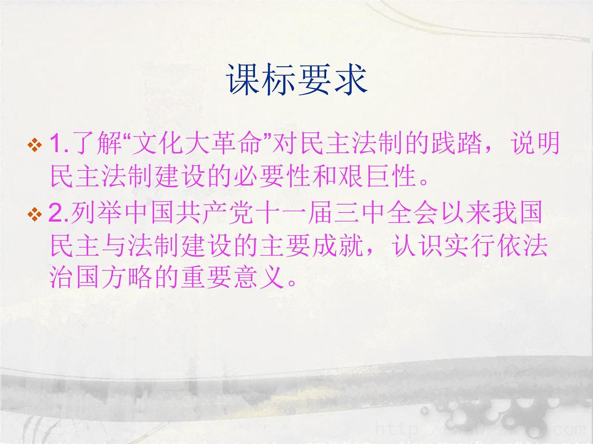 岳麓版高中历史必修1 6-22《社会主义政治建设的曲折发展》课件第5页