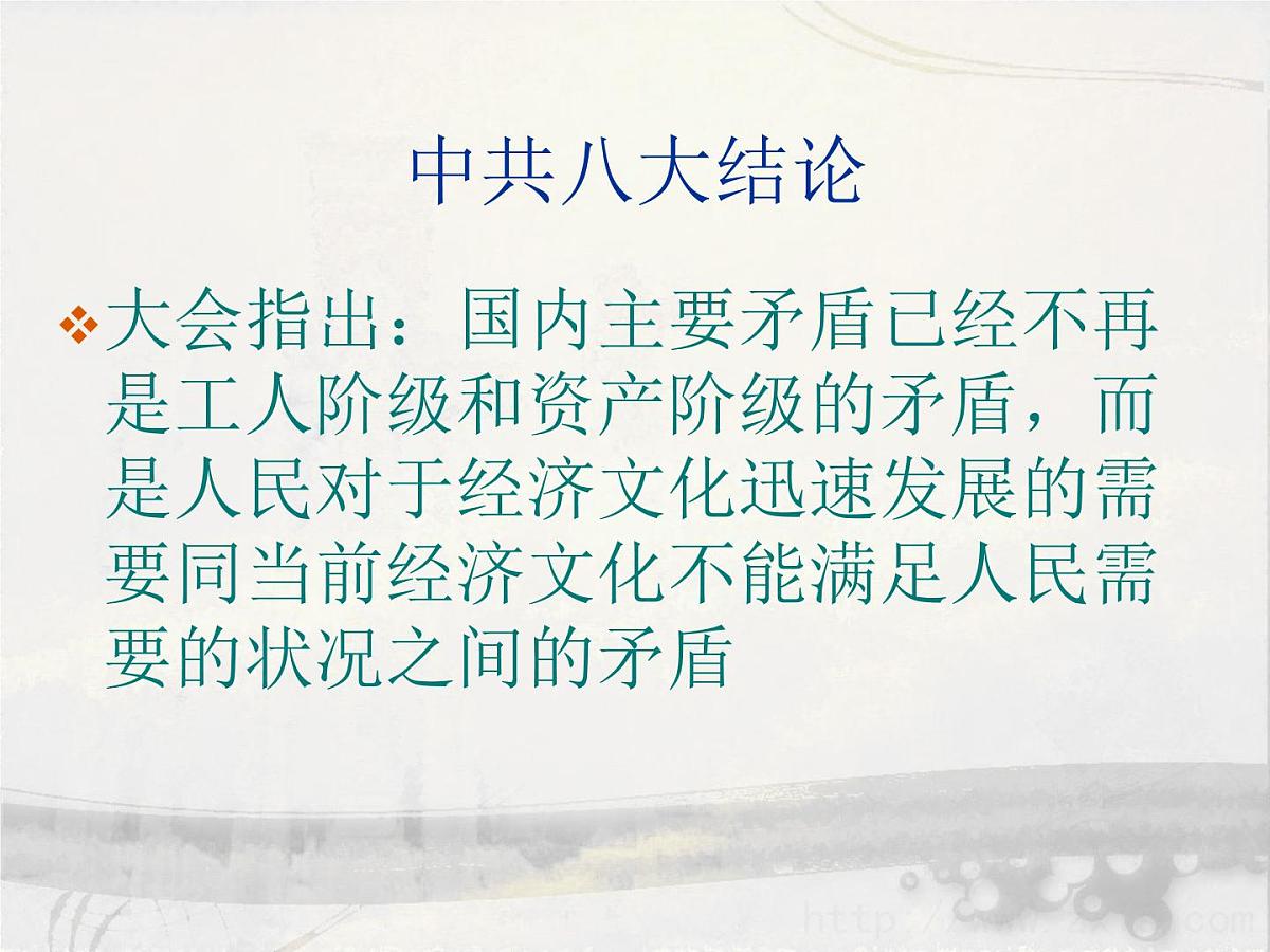 岳麓版高中历史必修1 6-22《社会主义政治建设的曲折发展》课件第7页