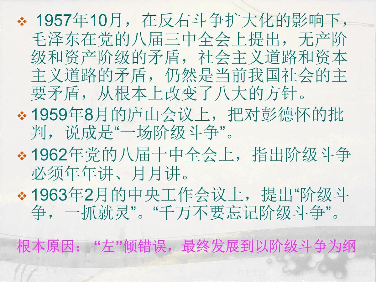 岳麓版高中历史必修1 6-22《社会主义政治建设的曲折发展》课件第8页