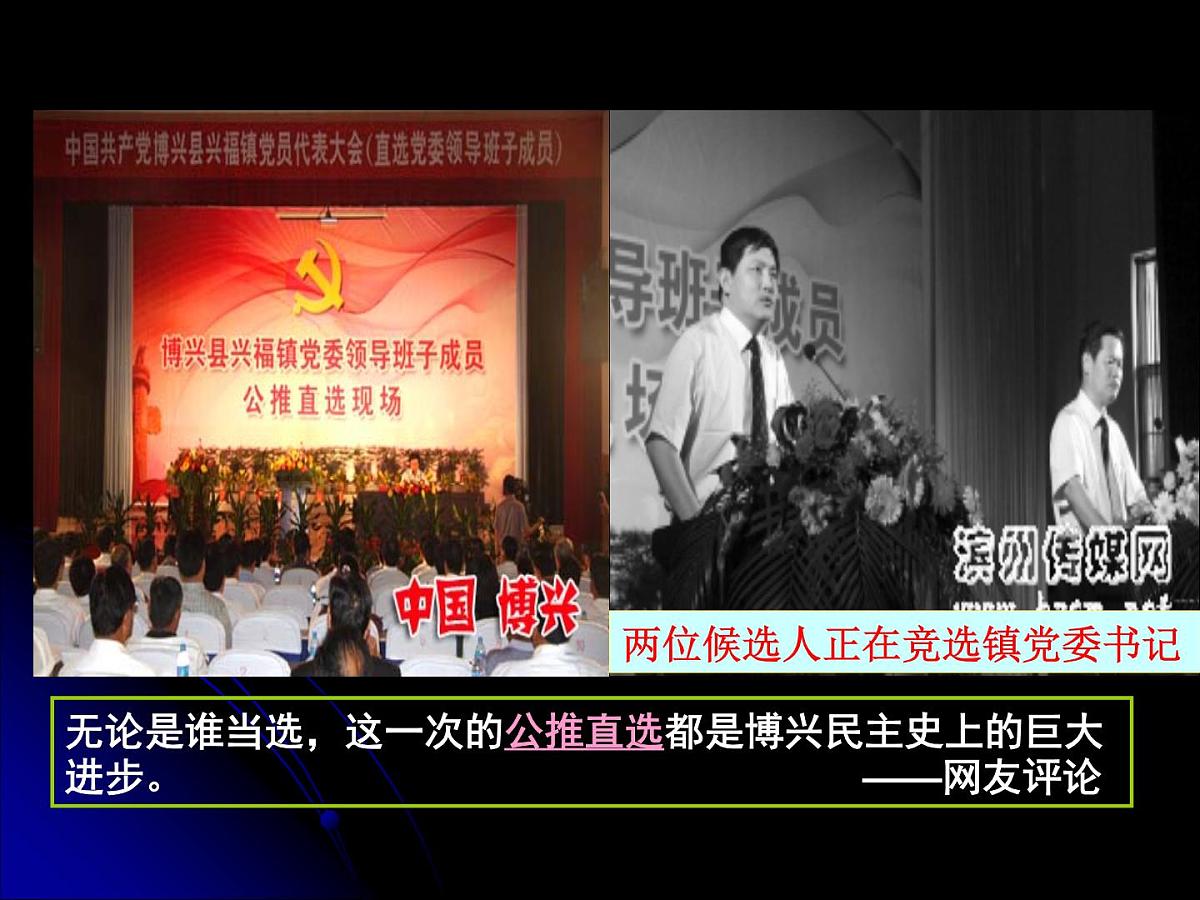 岳麓版高中历史必修1 6-22《社会主义政治建设的曲折发展》课件第1页
