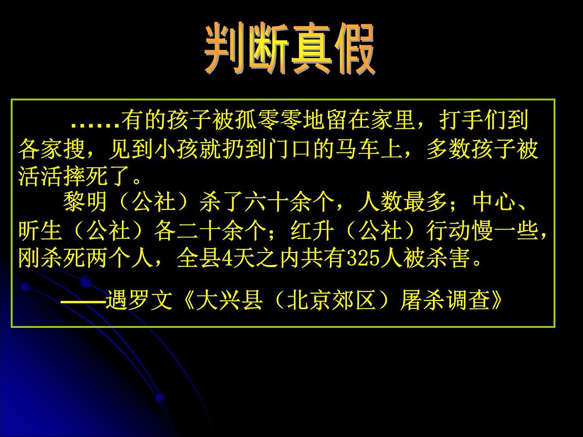 岳麓版高中历史必修1 6-22《社会主义政治建设的曲折发展》课件第3页