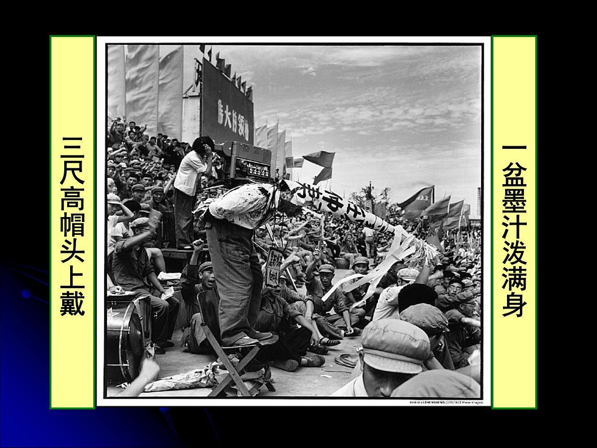 岳麓版高中历史必修1 6-22《社会主义政治建设的曲折发展》课件第6页