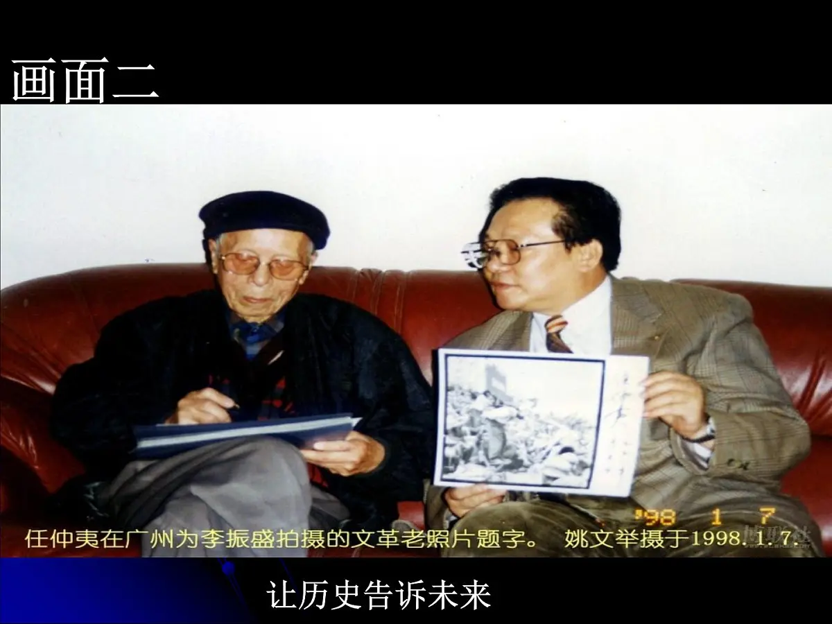 岳麓版高中历史必修1 6-22《社会主义政治建设的曲折发展》课件第3页