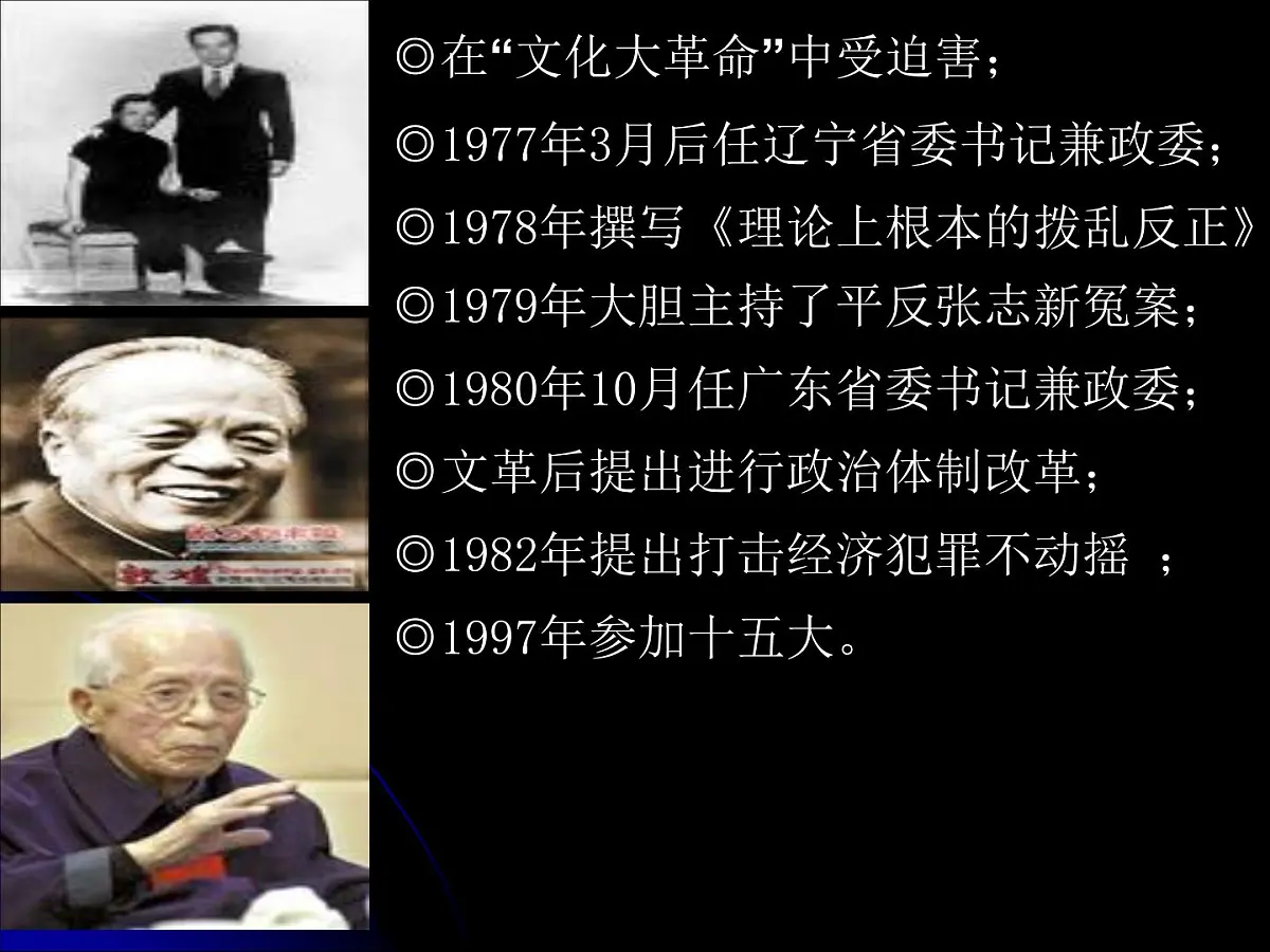 岳麓版高中历史必修1 6-22《社会主义政治建设的曲折发展》课件第4页