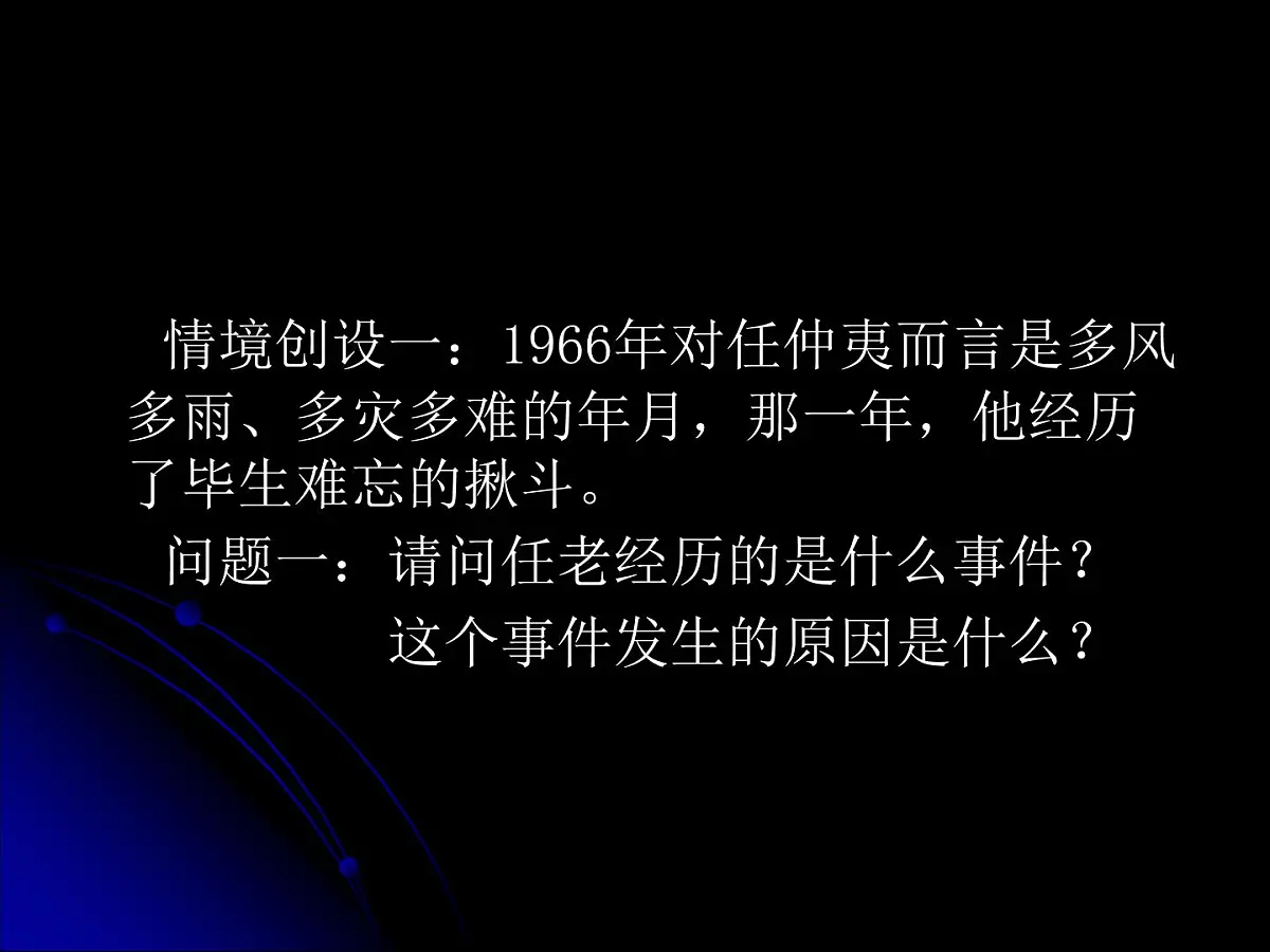 岳麓版高中历史必修1 6-22《社会主义政治建设的曲折发展》课件第6页