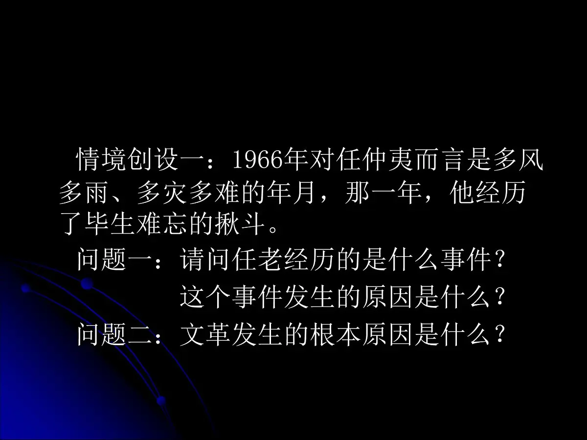 岳麓版高中历史必修1 6-22《社会主义政治建设的曲折发展》课件第8页