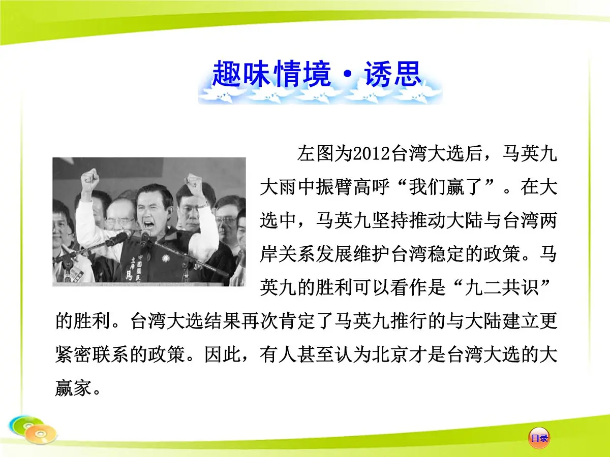 岳麓版高中历史必修1 6-23《祖国统一的历史潮流》合作探究型课件第2页