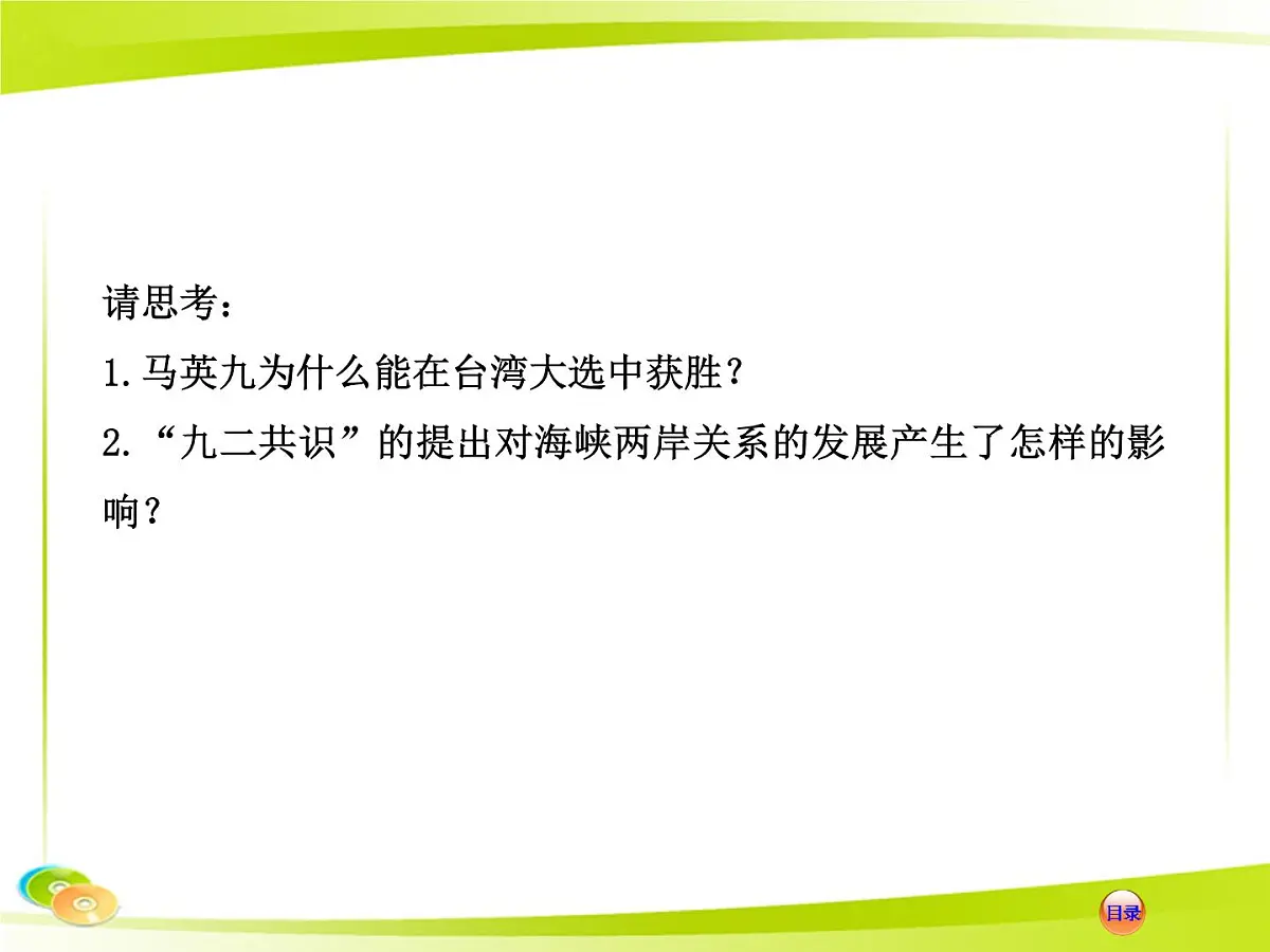 岳麓版高中历史必修1 6-23《祖国统一的历史潮流》合作探究型课件第3页