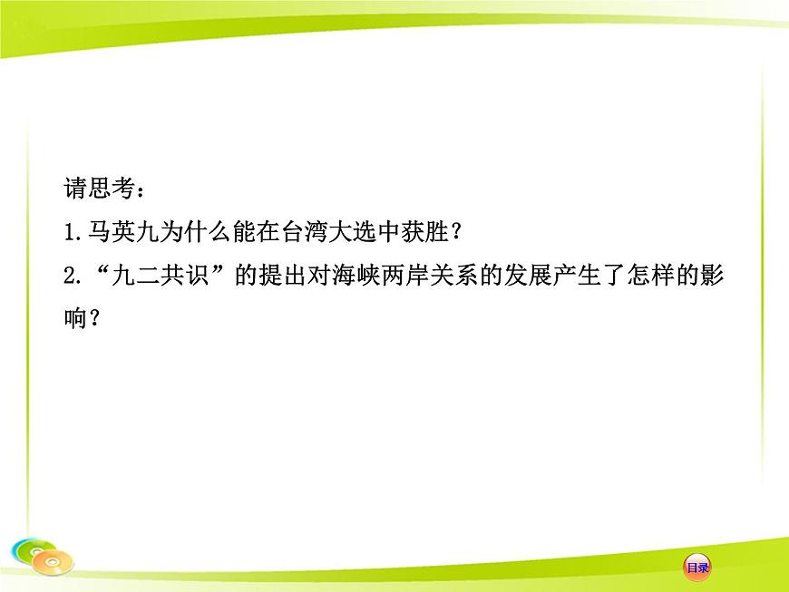 岳麓版高中历史必修1 6-23《祖国统一的历史潮流》合作探究型课件第3页