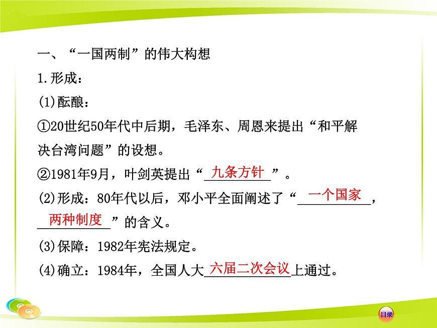岳麓版高中历史必修1 6-23《祖国统一的历史潮流》合作探究型课件第5页