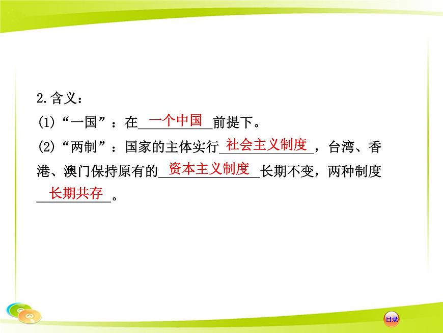 岳麓版高中历史必修1 6-23《祖国统一的历史潮流》合作探究型课件第6页