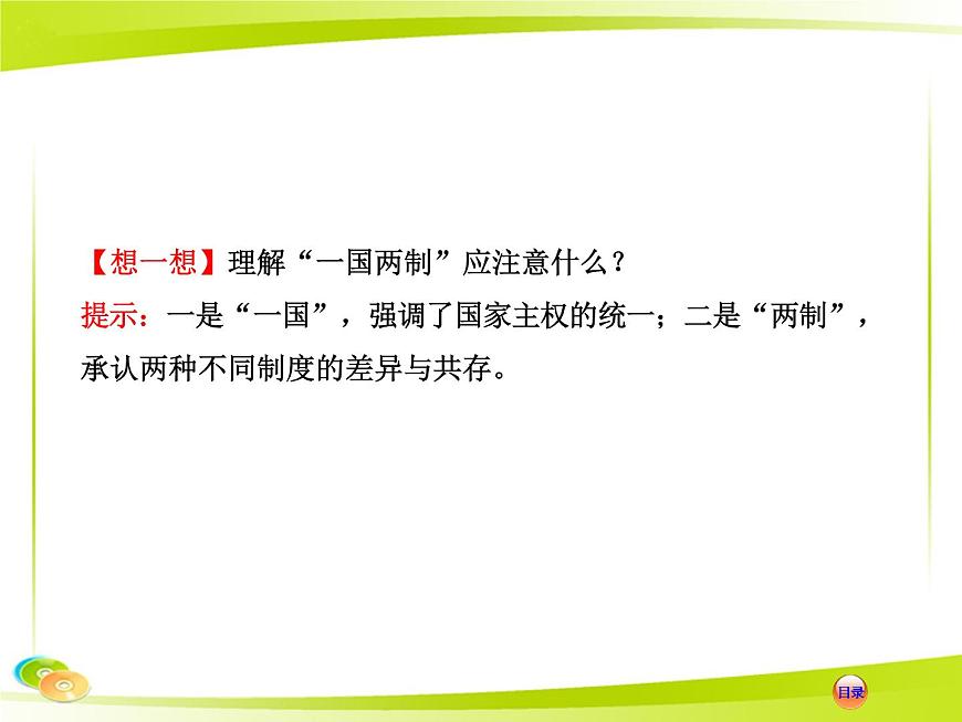 岳麓版高中历史必修1 6-23《祖国统一的历史潮流》合作探究型课件第7页
